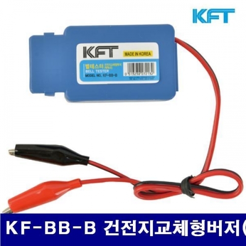 KFT 2202666 벨테스터 KF-BB-B 건전지교체형버저(삑삑이) (2EA)