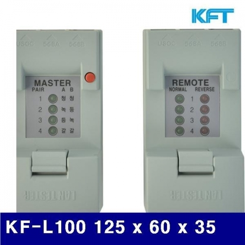 KFT 2202620 랜테스터 KF-L100 125 x 60 x 35 (1EA)