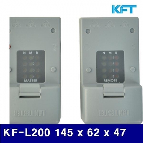 KFT 2202639 랜테스터 KF-L200 145 x 62 x 47 (1EA)