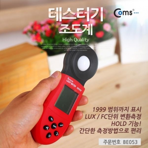 coms 테스터기(조도계) HS1010