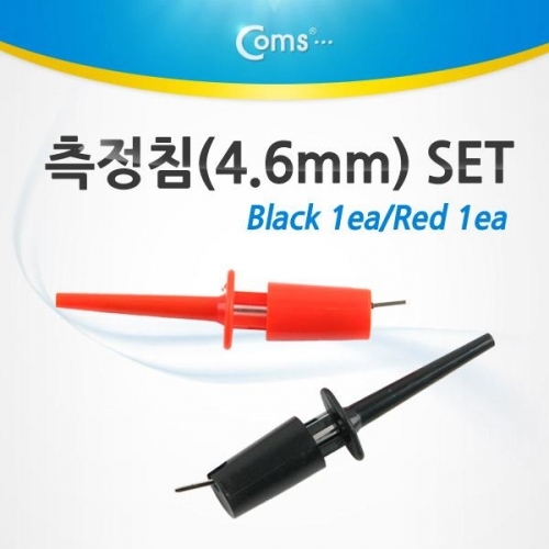 coms 측정침(4.6mm) 세트 (블랙 1ea 레드 1ea)