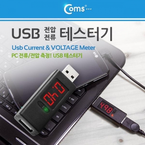 coms USB 테스터기(전류 전압 측정) 스틱 타입.