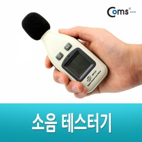 coms 소음 테스터기(미니형 30-130dB) 아파트 층간소음기준 50dB