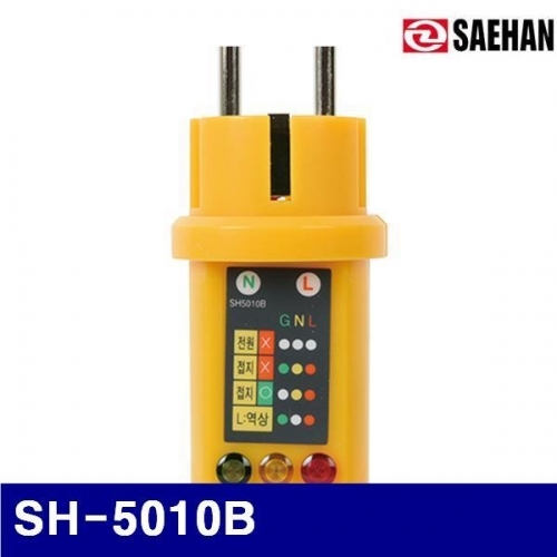 새한 4151922 콘센트 접지확인 시험기 SH-5010B   (1EA)