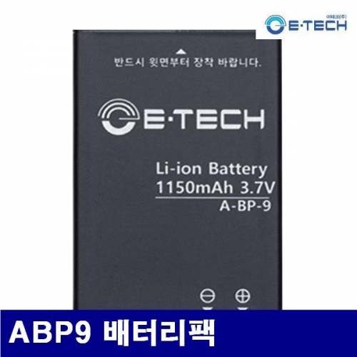 이테크 4272757 무전기 배터리팩 ABP9 배터리팩 (1EA)