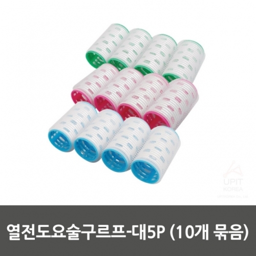 열전도요술구르프-대5P (10개 묶음)_1478