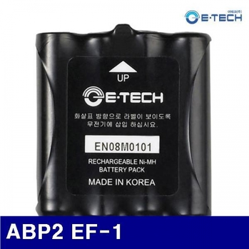 이테크 4271314 무전기액세서리 ABP2 EF-1 (1EA)