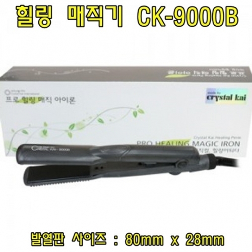 힐링 매직기 CK-9000B(중) 헤어매직기 볼륨매직기 미용실매직기 헤어고데기 고데기 미용가전