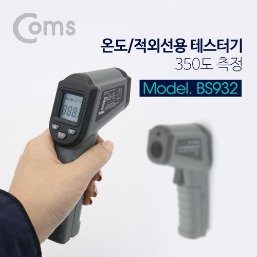 Coms 테스터기(온도 전외선용) 350도 측정.