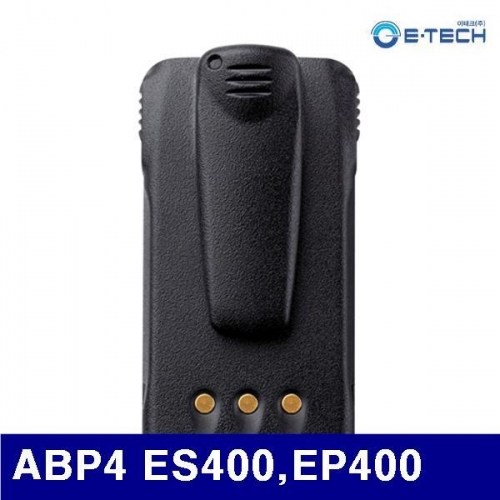 이테크 4271305 무전기액세서리 ABP4 ES400 EP400 (1EA)