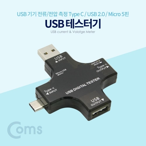 USB 테스터기 전류 전압 측정