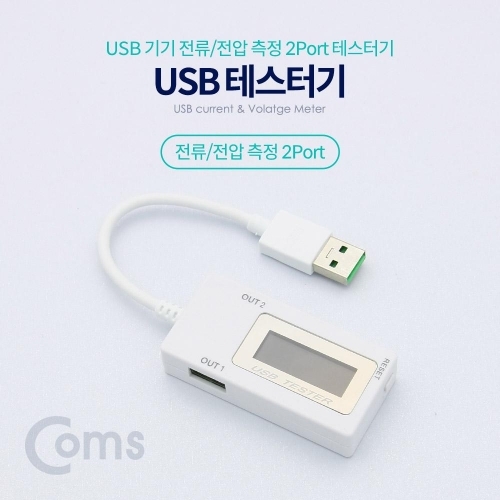 Coms USB 테스터기(전류 전압 측정) 2Port   20cm.