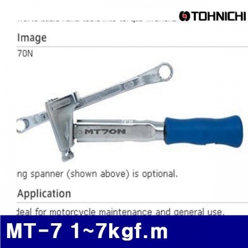 토니치 4053718 MT형 토크렌치 MT-7 1-7kgf.m 0.02 (1EA)