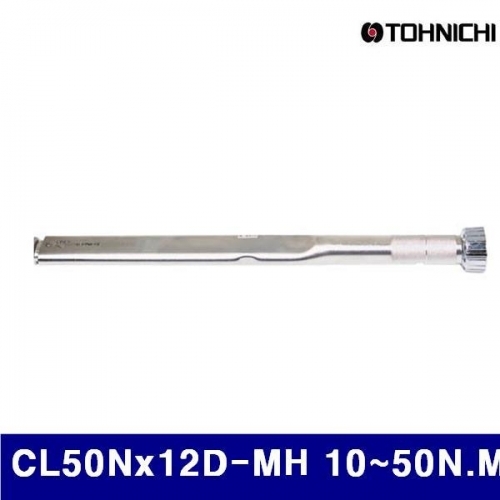 토니치 4051145 CL-MH형 작업용 토크렌치 CL50Nx12D-MH 10-50N.M 12D (1EA)
