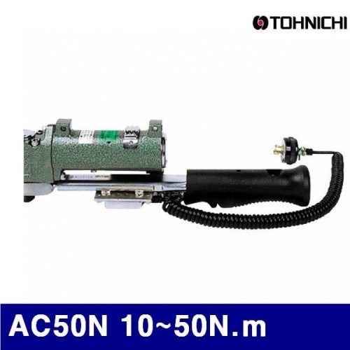 토니치 4053824 AC형 에어토크렌치(N.m형) AC50N 10-50N.m 0.5 (1EA)