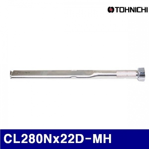 토니치 4051190 CL-MH형 작업용 토크렌치 CL280Nx22D-MH 40-280N.M (1EA)