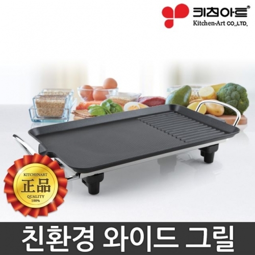 키친아트 렉스 와이드 그릴 KP-3070