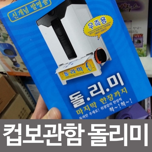 위생컵보관함 돌리미컵보관함 정수기컵 보관함돌리미