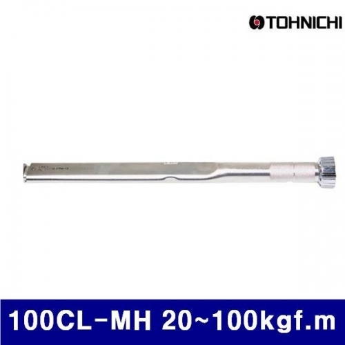 토니치 4054896 CL-MH형 작업용 토크렌치 100CL-MH 20-100kgf.m 8D (1EA)