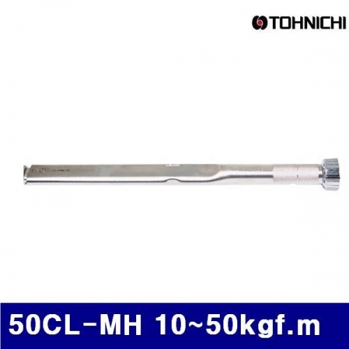 토니치 4054878 CL-MH형 작업용 토크렌치 50CL-MH 10-50kgf.m 8D (1EA)