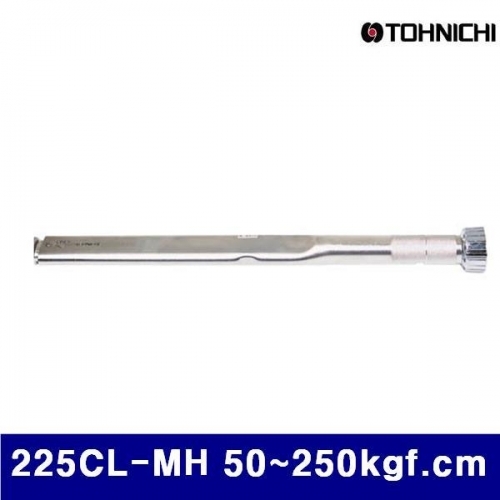 토니치 4051066 CL-MH형 작업용 토크렌치 225CL-MH 50-250kgf.cm 10D (1EA)