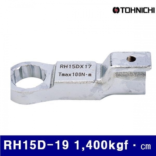 토니치 4054498 토크렌치헤드 RH15D-19 1 400kgf·㎝ 140N·m (1EA)