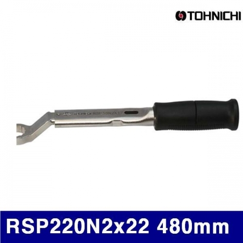 토니치 4056256 토크렌치(RSP형)-작업용 RSP220N2x22 480mm 45-220N·m (1EA)
