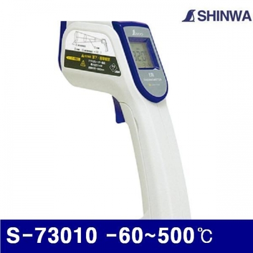 신와 383-0651 적외선온도계(SHINWA) S-73010 -60-500(도)  (1EA)