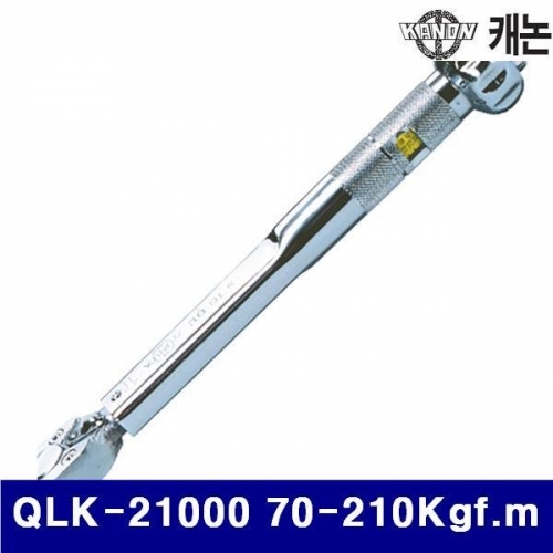 KANON N100606 QLK 작업용 토크렌치(Kgf타입) QLK-21000 (1EA)