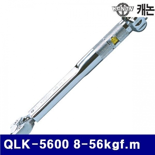 KANON N100601 QLK 작업용 토크렌치(Kgf타입) QLK-5600 8-56kgf.m (1EA)