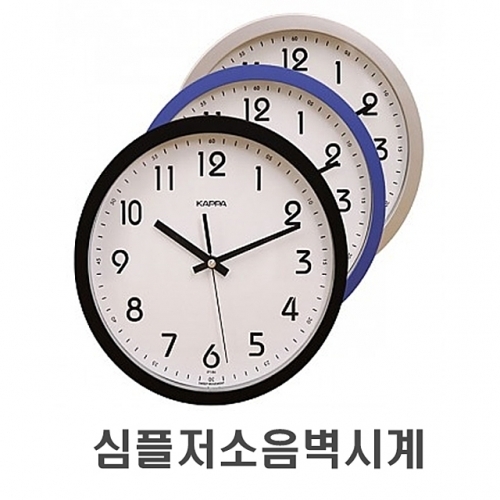 심플저소음벽시계 시계 벽시계 인테리어시계 저소음시계 디자인시계