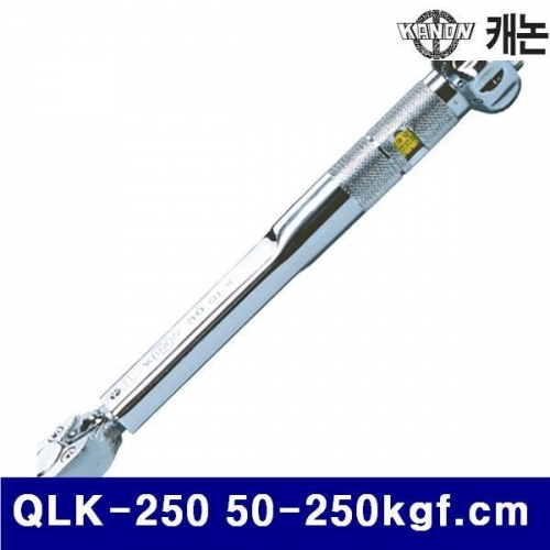 KANON N100592 QLK 작업용 토크렌치(Kgf타입) QLK-250 50-250kgf.cm (1EA)