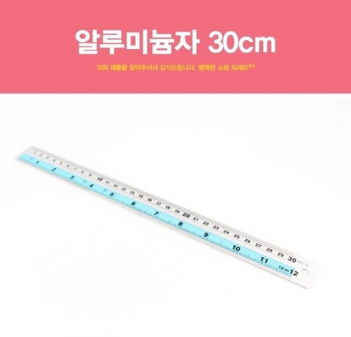 알루미늄자 30cm 직각자 스틸자 플라스틱자 자 측정기 문구 안전자 알루미눔자