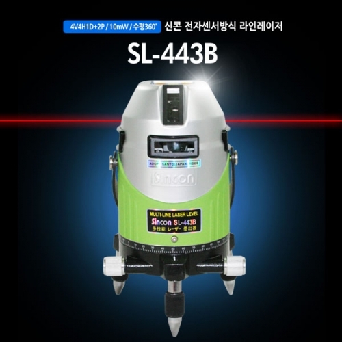 신콘 SL-443B 라인레이저(4V4H1D2P.10mW.수평360˚) - 충전식배터리