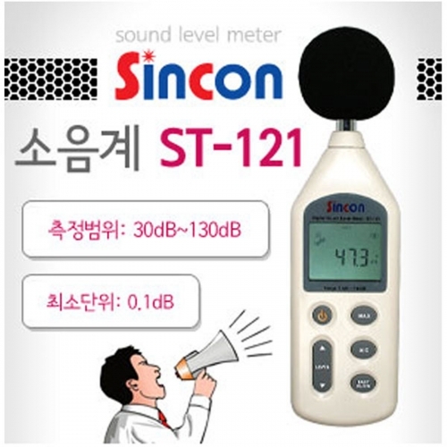 신콘 ST-121 소음계(30-130dB)
