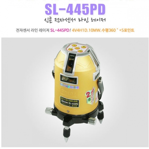 신콘 SL-445PD 전자센서라인레이저(4V4H1D.10mW.수평360˚.5P)