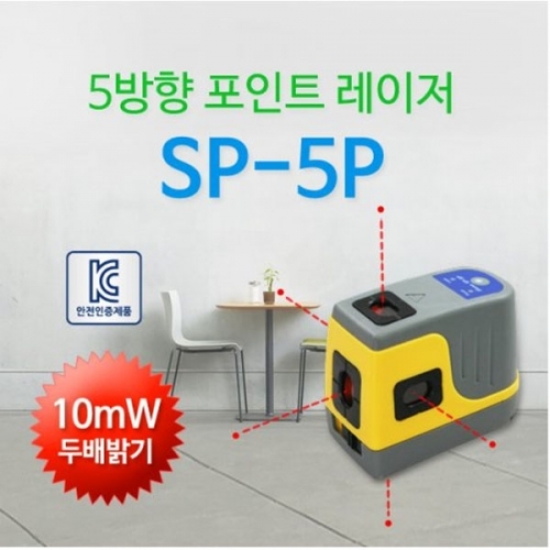 신콘 SP-5P 5방향포인트레이저(10mW)