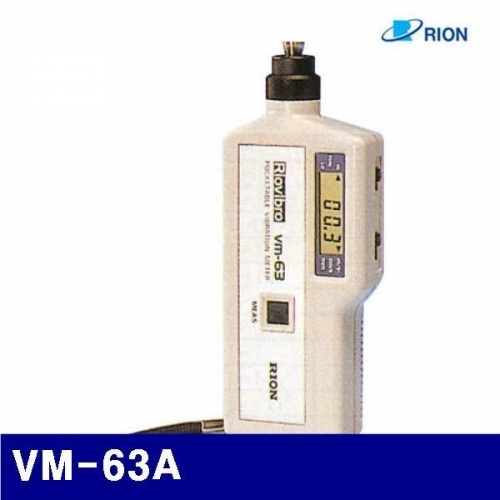 리온 4340137 진동계 VM-63A 0.1-199.9m/㎨  10-15000㎐ (1EA)