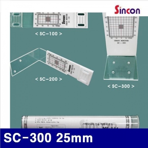 신콘 B103040 크랙게이지 SC-300 25mm 0.5mm (묶음(10ea))