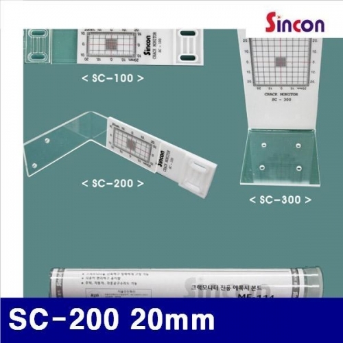 신콘 B103039 크랙게이지 SC-200 20mm 0.5mm (묶음(10ea))