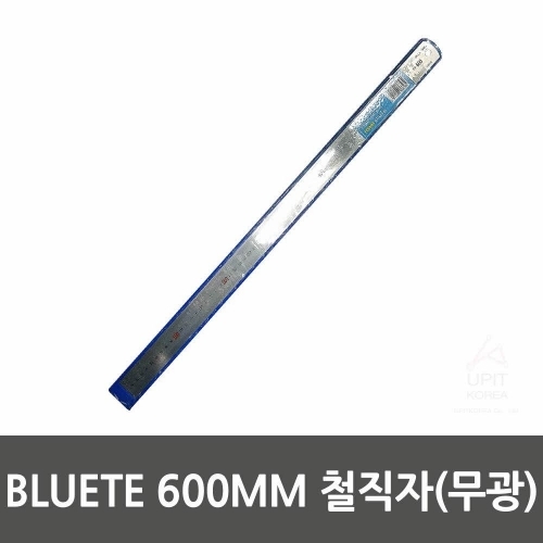 BLUETE 600MM 철직자(무광)