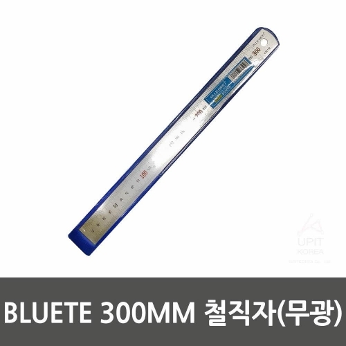 BLUETE 300MM 철직자(무광)
