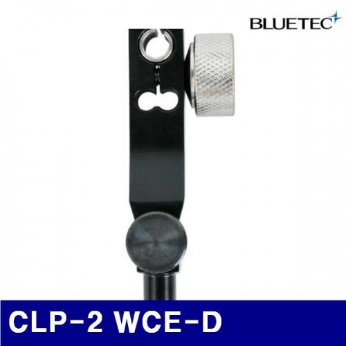 블루텍 4016610 클램프 CLP-2 WCE-D  (1EA)