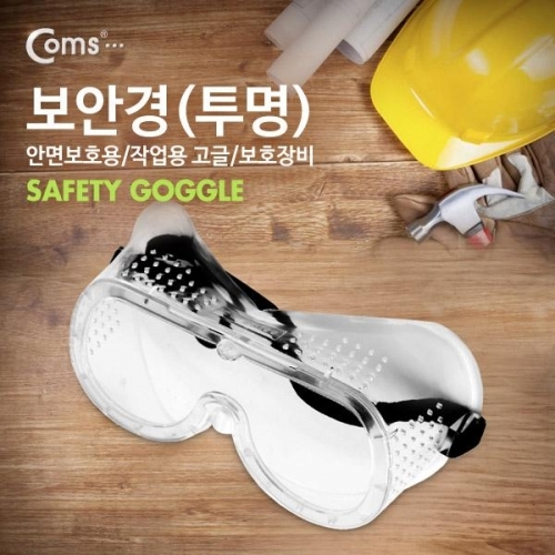 coms 보안경(투명)안면보호용작업용 고글보호장비