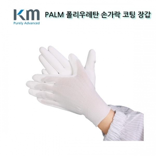 크린룸 PU PALM 코팅 장갑 (KMPF-10)