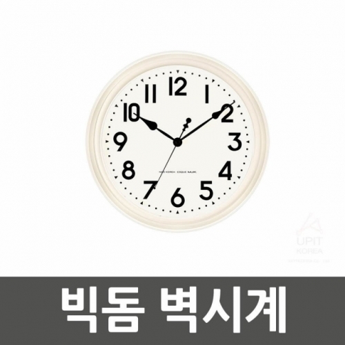 빅돔 벽시계