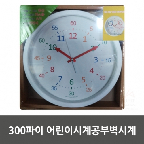 300파이 어린이시계공부벽시계