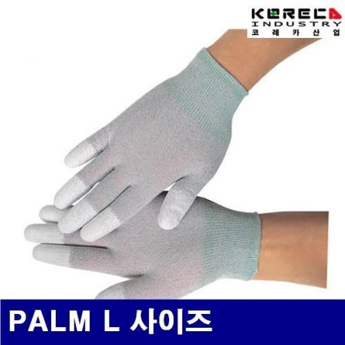 코레카산업 8590712 제전장갑-동도전사 PALM L 사이즈 동도전사 나일론사 PU코팅 (묶음(10조))