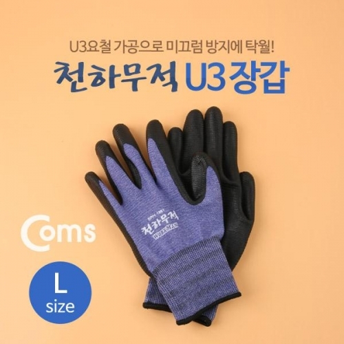 COMS 공사용 장갑 (천하무적) L size