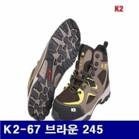 K2 8468811 안전화-지퍼 K2-67 브라운 245  (1조)